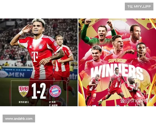 拜仁超级杯关键进球分析及其对球队士气与赛季发展的深远影响